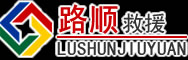 文安道路救援