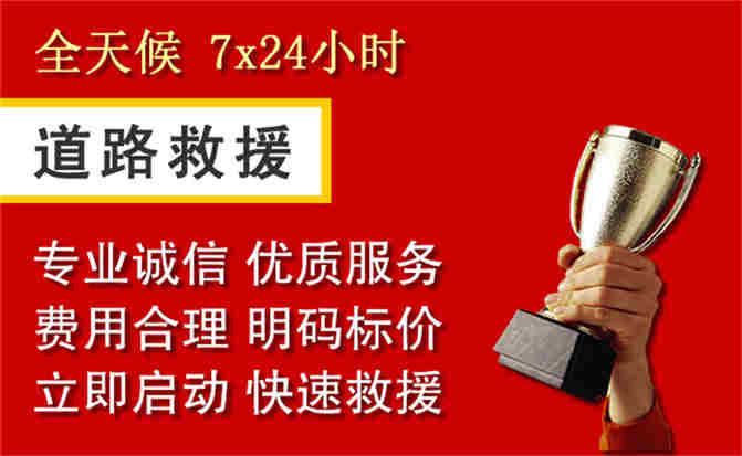 文安道路救援公司