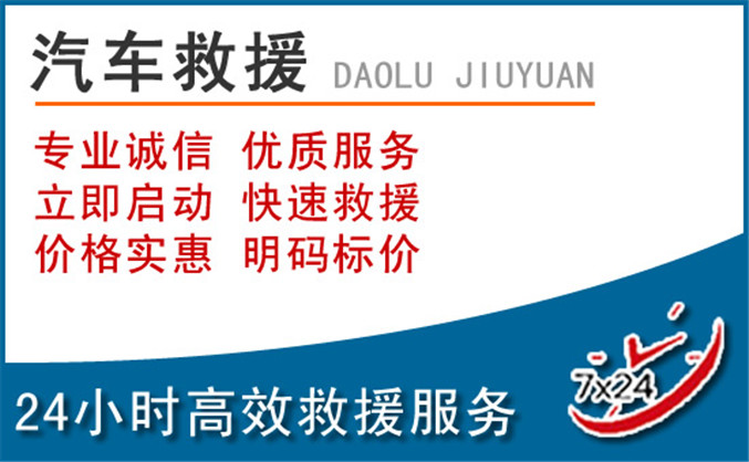 文安汽车救援 文安汽车救援
