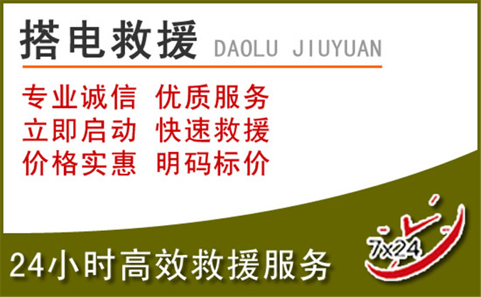 文安汽车道路救援