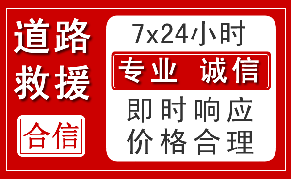 文安新能源汽车救援 文安新能源汽车救援